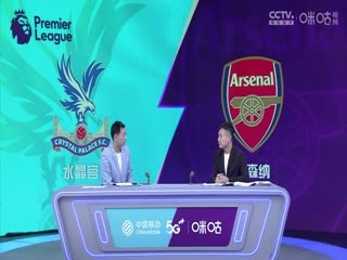 英超 水晶宮vs阿森納 (顏強(qiáng)、徐陽) 20230821