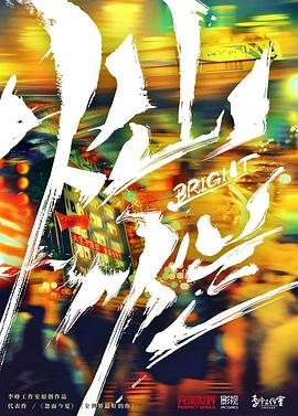 燦爛！燦爛！[電影解說]