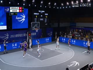 超三聯(lián)賽 日照邁動山外19.21北京北控 20230909