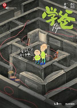 學爸[電影解說]