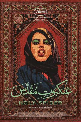 圣蛛 Les nuits de Mashhad[電影解說]