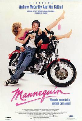 神氣活現(xiàn) Mannequin[電影解說(shuō)]