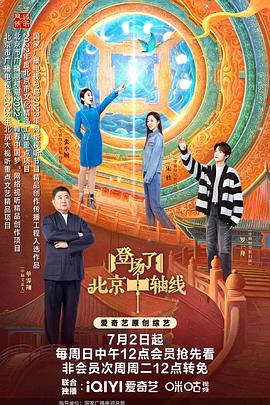 登場(chǎng)了！北京中軸線