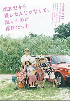 不是因?yàn)榧胰瞬艕?，而是愛的是家?>
                                </div>
                            </div>
                            <div   id=