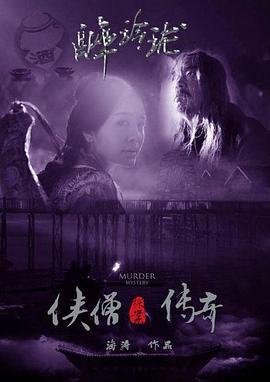 俠僧探案?jìng)髌嬷砹岘?>
                                </div>
                            </div>
                            <div   id=