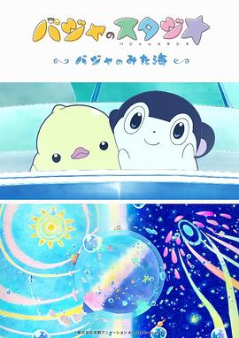 巴加的工作室 ～巴加看見的?！?>
                                </div>
                            </div>
                            <div   id=