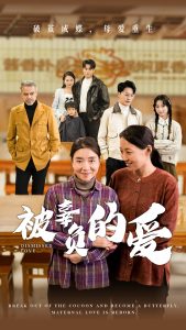 被辜負(fù)的愛