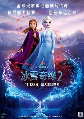 冰雪奇緣2[電影解說]
