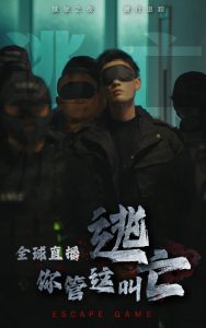 全球直播，你管這叫逃亡