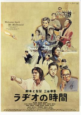 廣播時(shí)間[電影解說(shuō)]