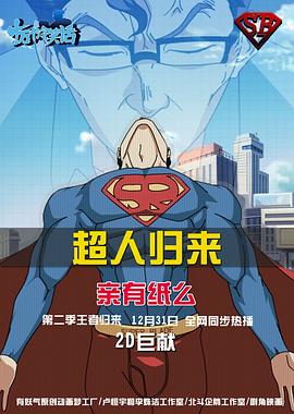 十萬個冷笑話第二季