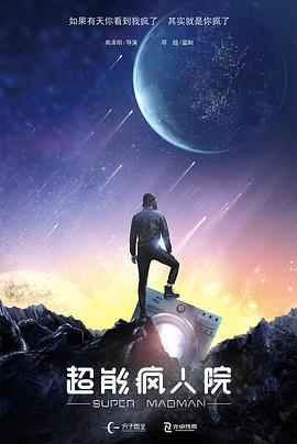 超能瘋?cè)嗽?>
                                </div>
                            </div>
                            <div   id=