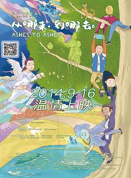 從哪來，到哪去