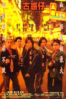 古惑仔之人在江湖[電影解說(shuō)]