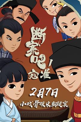 斷案吧！寇準