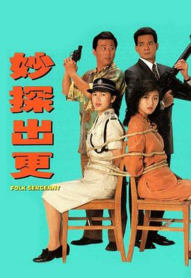 妙探出更國(guó)語