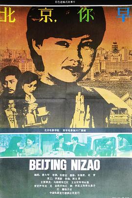 北京，你早