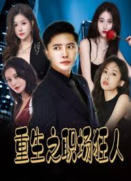 重生之職場(chǎng)狂人  我愛(ài)我家  風(fēng)月俏佳人