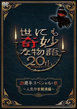 世界奇妙物語 2010秋之特別篇[電影解說]