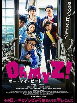 天吶我的喪尸！[電影解說]