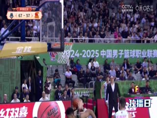 CBA常規(guī)賽第6輪 山東高速VS深圳馬可波羅 20241024