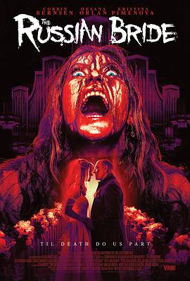 俄國新娘[電影解說]