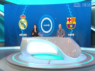 西甲聯(lián)賽 皇家馬德里VS巴塞羅那 20241027