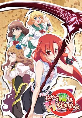 美少女死神 還我H之魂！