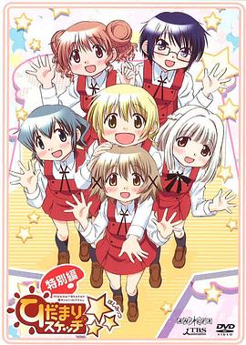 向陽(yáng)素描 特別篇