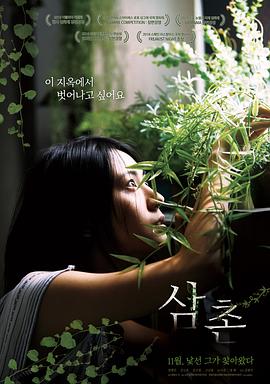 叔叔[電影解說]