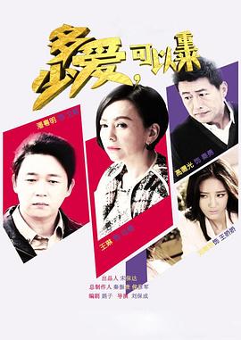 多少愛(ài)，可以重來(lái)