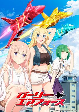 飛翔吧！戰(zhàn)機(jī)少女