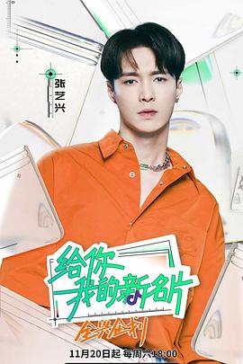 給你，我的新名片