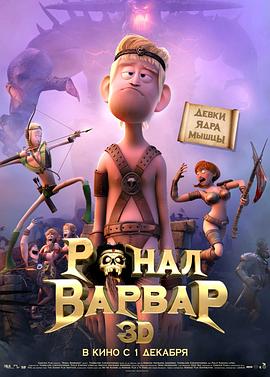 野蠻人羅納爾[電影解說(shuō)]