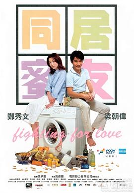 同居蜜友[電影解說(shuō)]