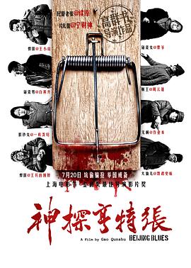 神探亨特張[電影解說]