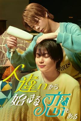 也有從認(rèn)錯(cuò)人開始的戀愛