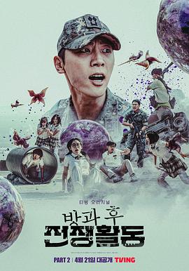 放學(xué)后戰(zhàn)爭活動(dòng)第二季