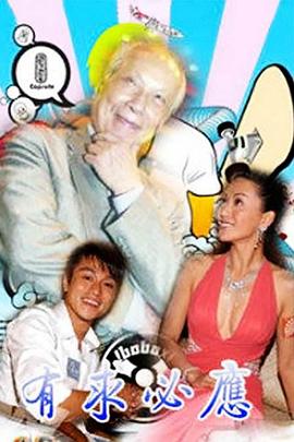 有求必應(yīng)國(guó)語