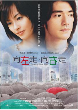 向左走·向右走[電影解說(shuō)]