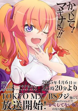 快藏起來(lái)！瑪琪娜同學(xué)!!