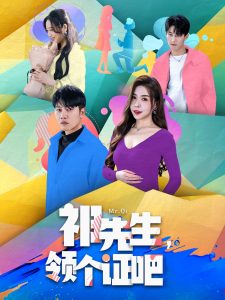 祁先生，領個證吧