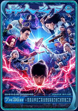 異人之下[電影解說]