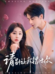 請(qǐng)別讓我錯(cuò)過(guò)你