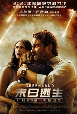 末日逃生[電影解說]