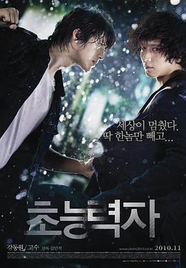 超能力者[電影解說(shuō)]