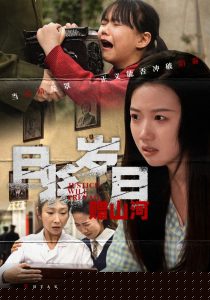 且將歲月贈(zèng)山河