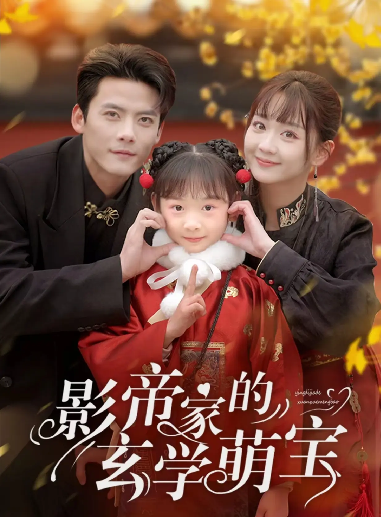 影帝家的玄學萌寶