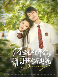 還剩三個月壽命，請讓我從容赴死