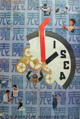 魔表[電影解說]